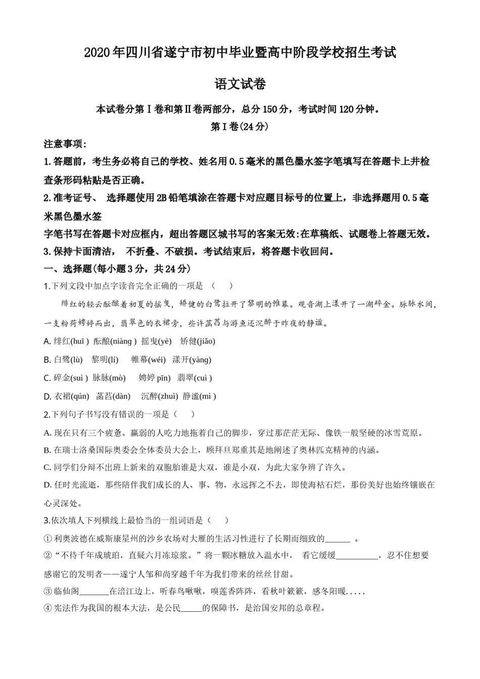 精品解析：四川省遂宁市2020年中考语文试题（原卷版）.doc_第1页