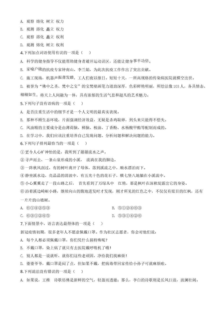精品解析：四川省遂宁市2020年中考语文试题（原卷版）.doc_第2页