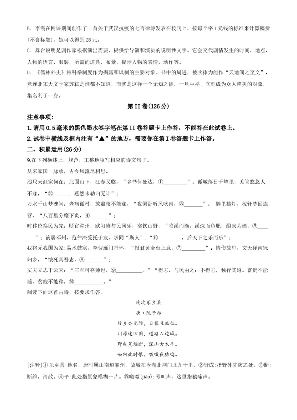 精品解析：四川省遂宁市2020年中考语文试题（原卷版）.doc_第3页