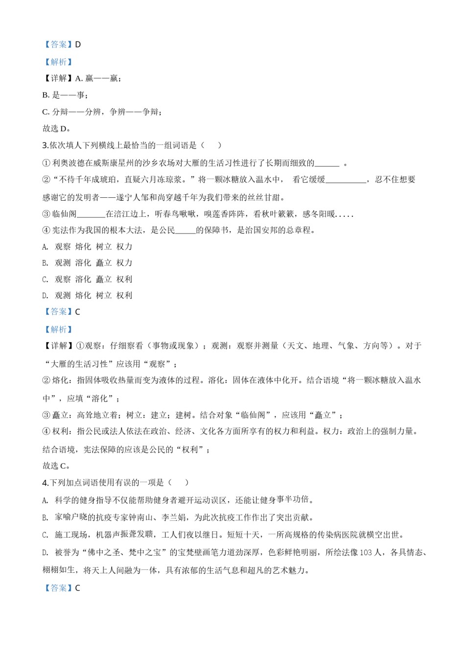 精品解析：四川省遂宁市2020年中考语文试题（解析版）.doc_第2页