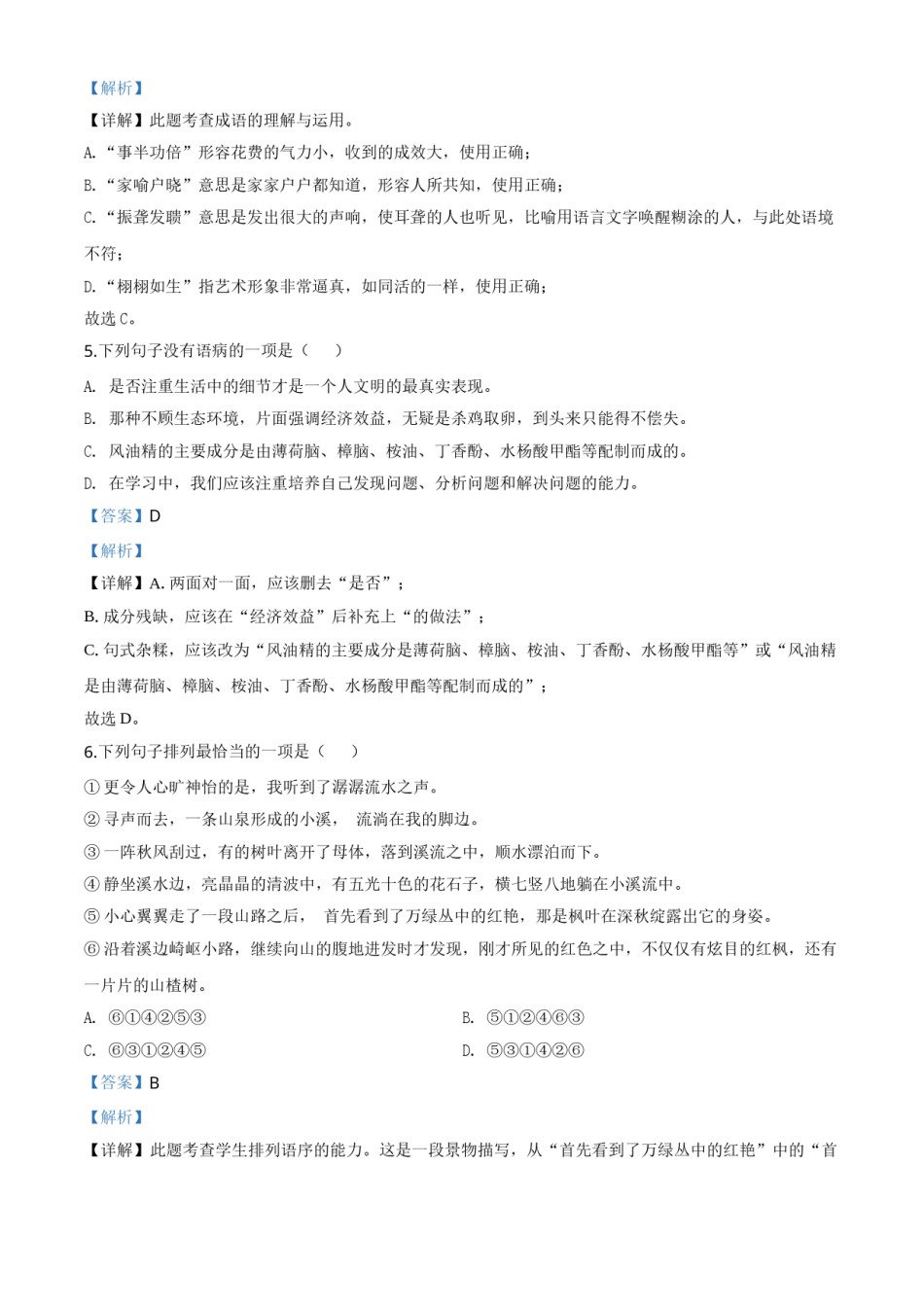 精品解析：四川省遂宁市2020年中考语文试题（解析版）.doc_第3页