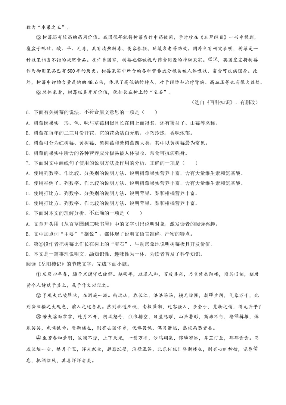 精品解析：天津市2020年中考语文试题（原卷版）.doc_第3页