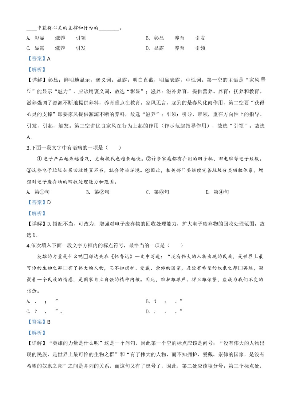 精品解析：天津市2020年中考语文试题（解析版）.doc_第2页