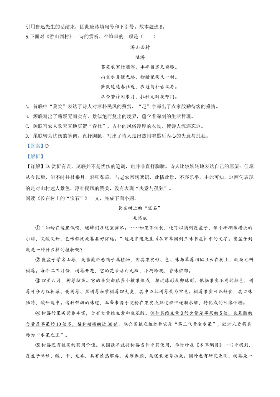 精品解析：天津市2020年中考语文试题（解析版）.doc_第3页