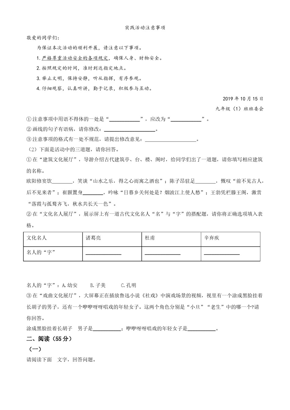 精品解析：安徽省2020年中考语文试题（原卷版）.doc_第2页