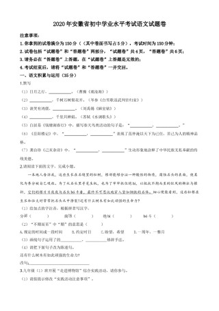 精品解析：安徽省2020年中考语文试题（原卷版）.doc