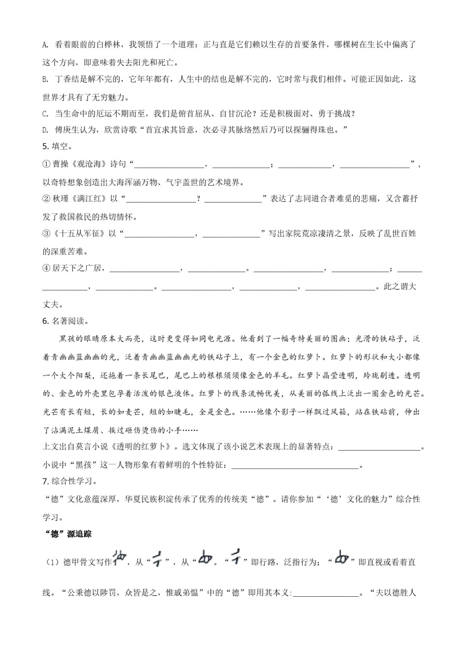 精品解析：山东省东营市2020年中考语文试题（原卷版）.doc_第2页