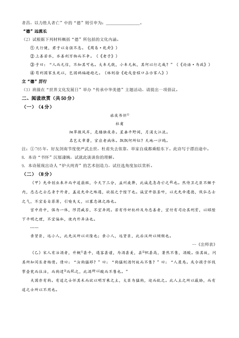精品解析：山东省东营市2020年中考语文试题（原卷版）.doc_第3页