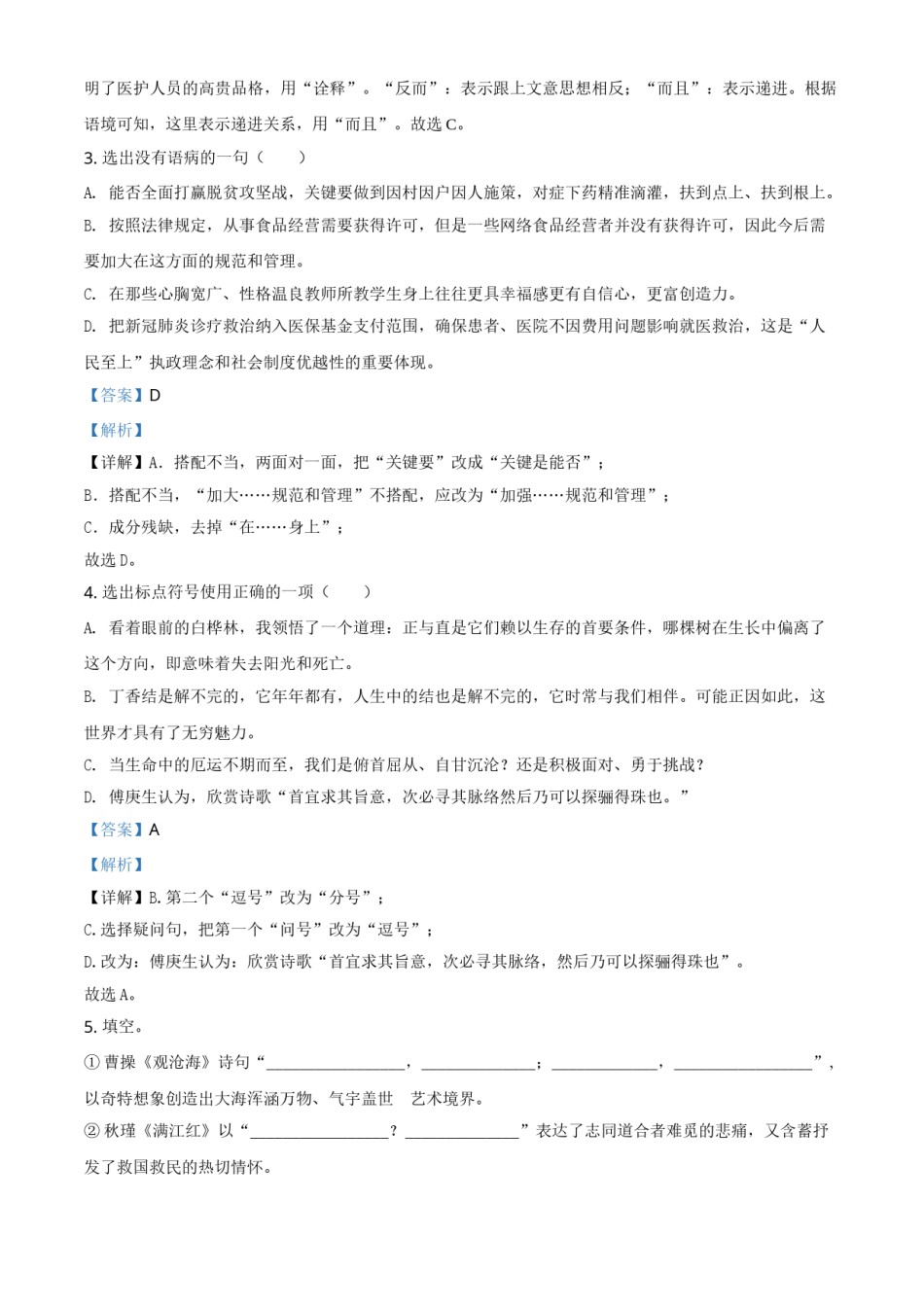 精品解析：山东省东营市2020年中考语文试题（解析版）.doc_第2页