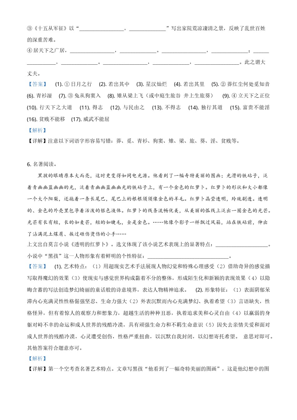 精品解析：山东省东营市2020年中考语文试题（解析版）.doc_第3页