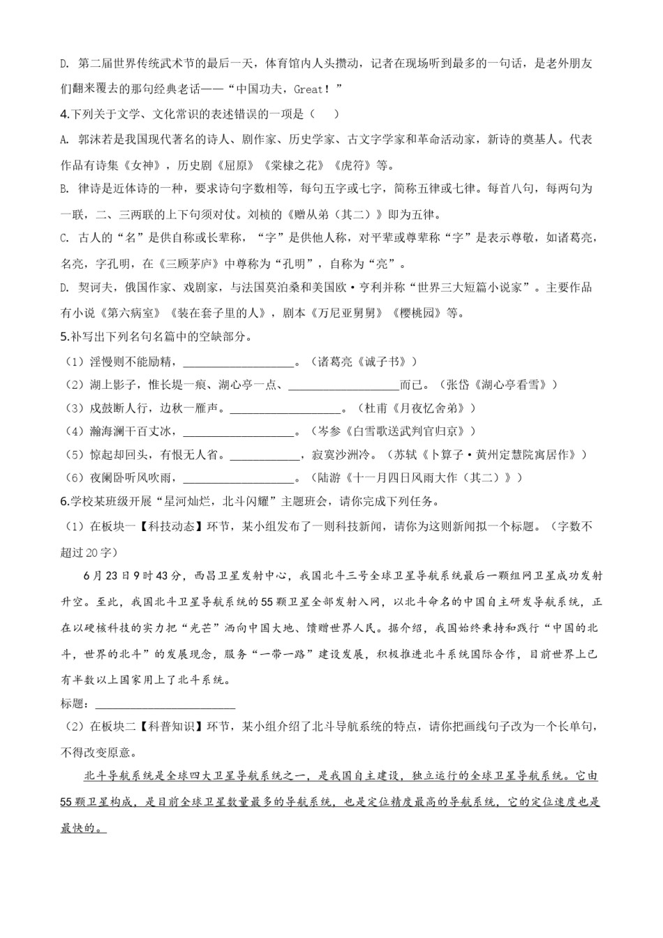 精品解析：山东省临沂市2020年中考语文试题（原卷版）.doc_第2页