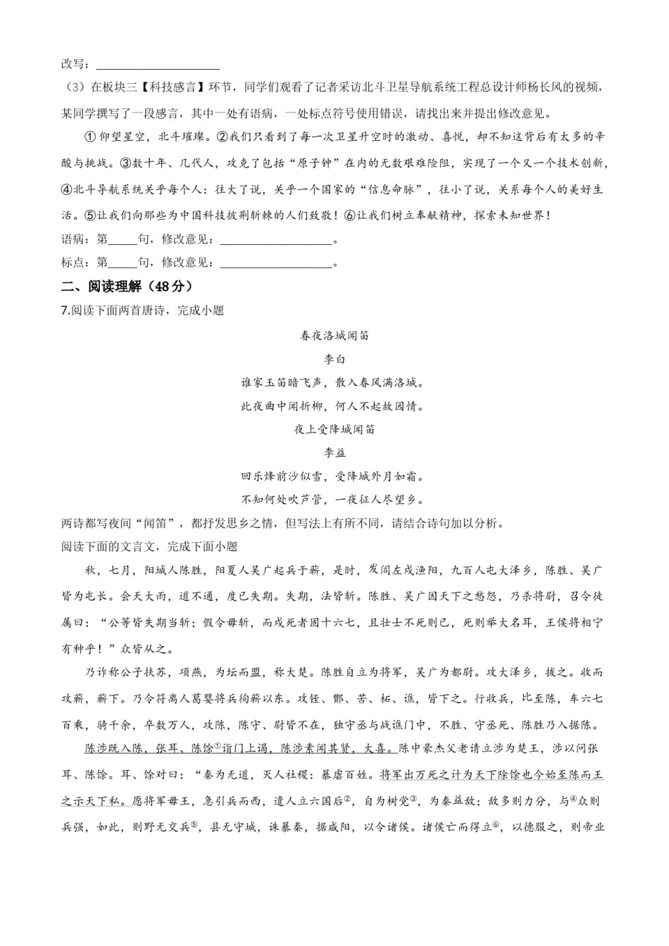 精品解析：山东省临沂市2020年中考语文试题（原卷版）.doc_第3页
