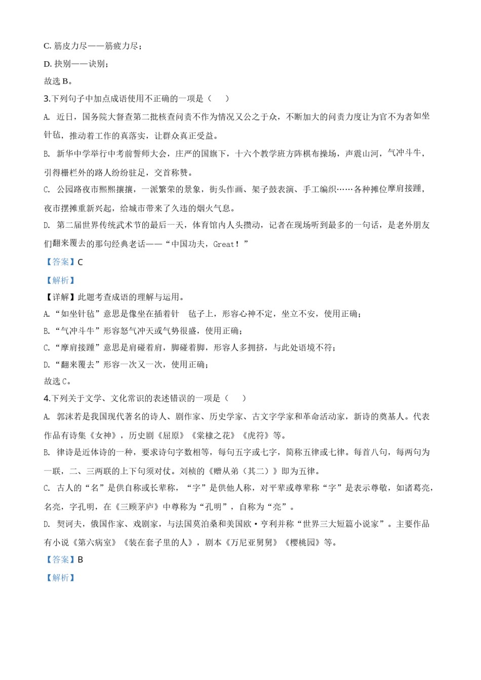 精品解析：山东省临沂市2020年中考语文试题（解析版）.doc_第2页