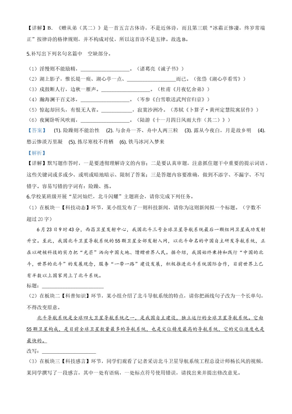 精品解析：山东省临沂市2020年中考语文试题（解析版）.doc_第3页