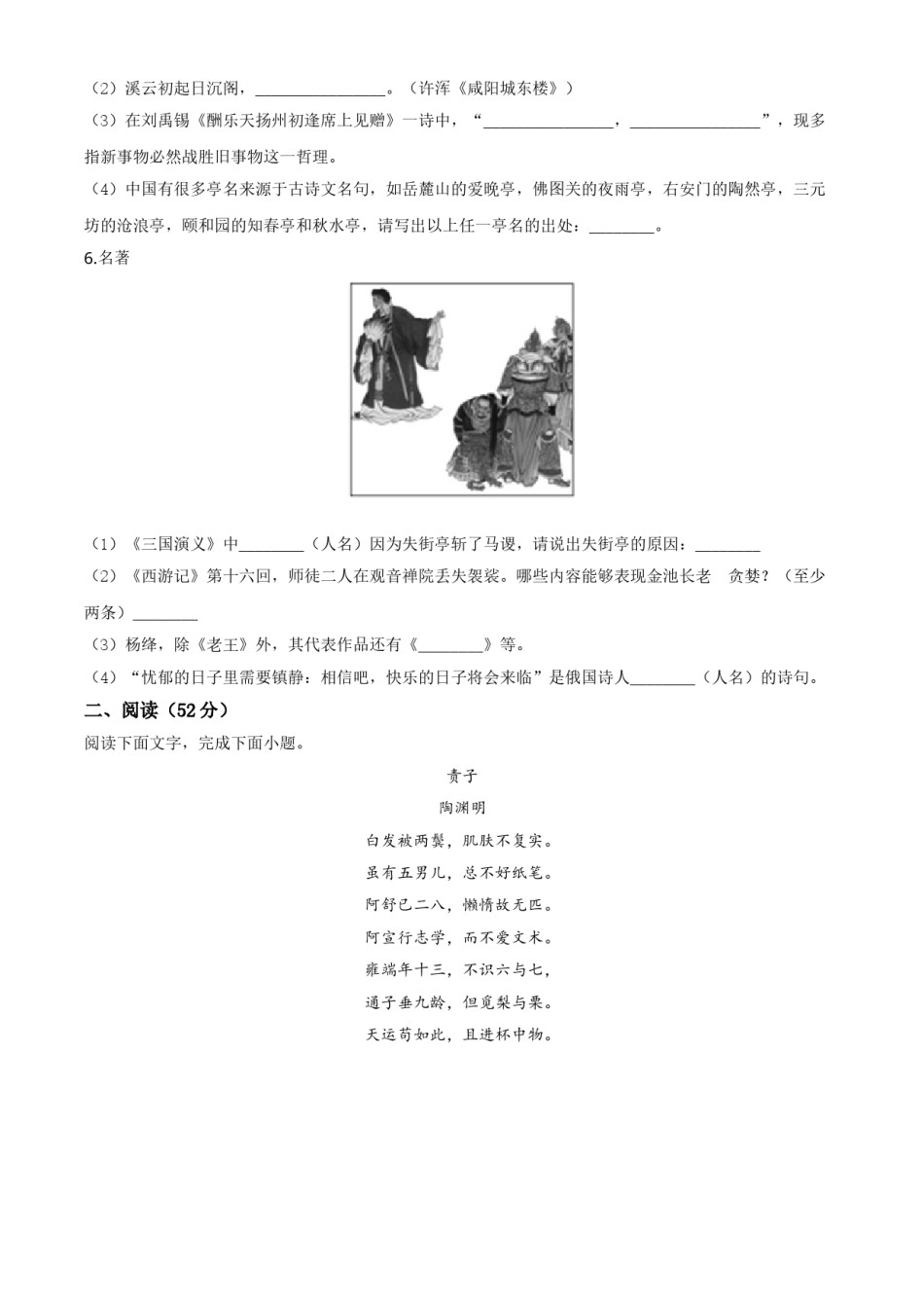 精品解析：山东省德州市2020年中考语文试题（原卷版）.doc_第2页