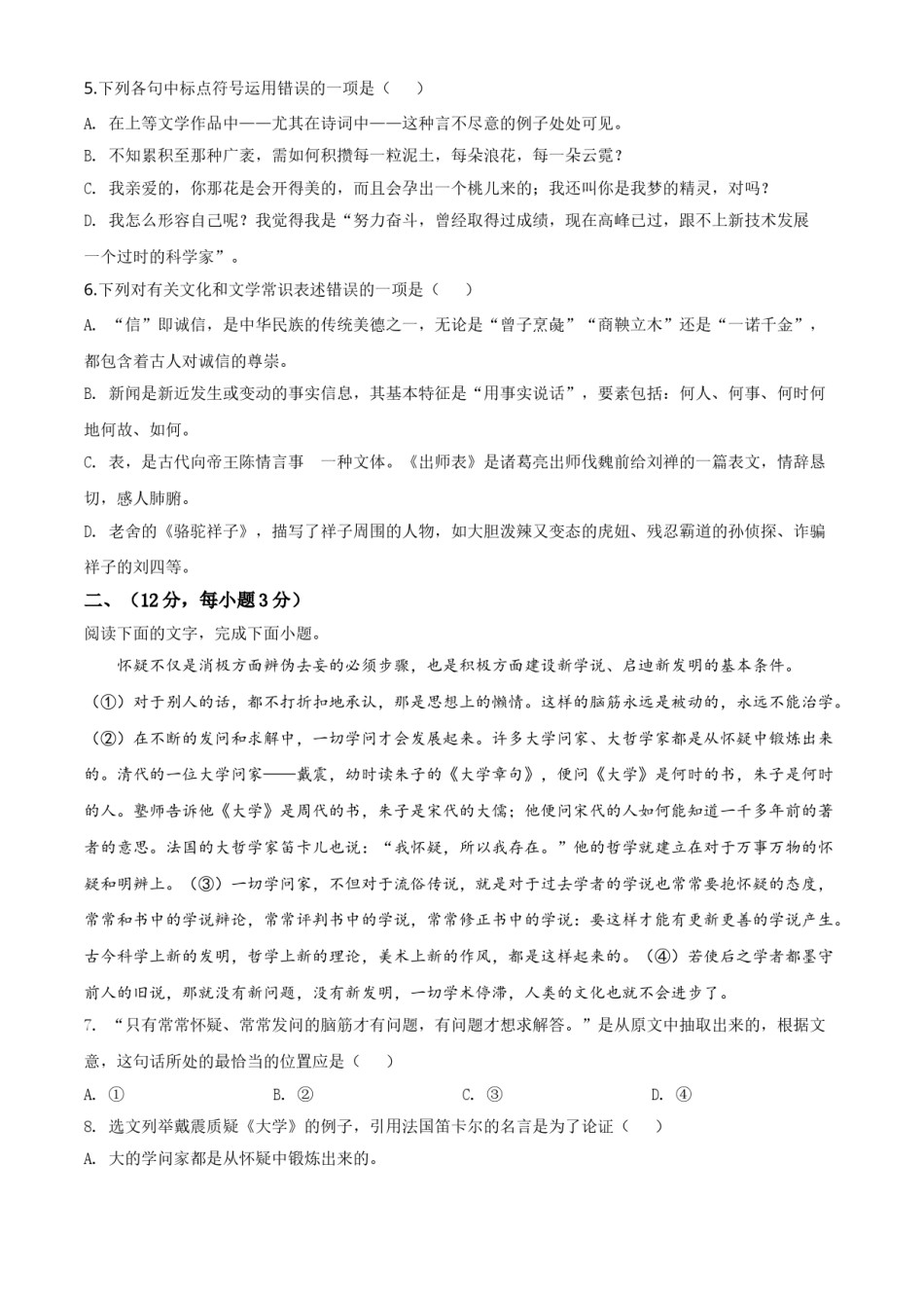精品解析：山东省泰安市2020年中考语文试题（原卷版）.doc_第2页