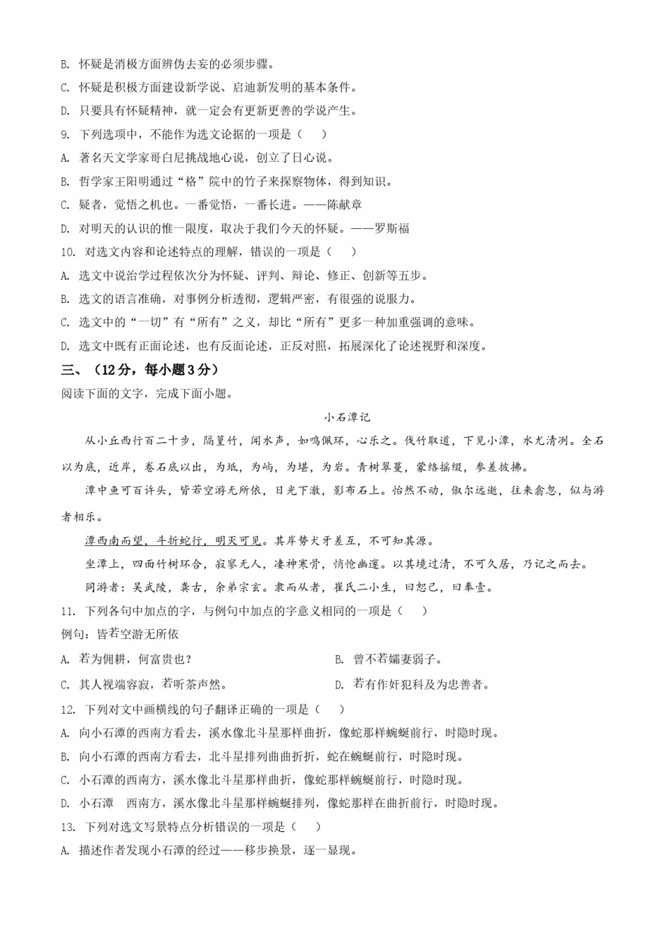 精品解析：山东省泰安市2020年中考语文试题（原卷版）.doc_第3页