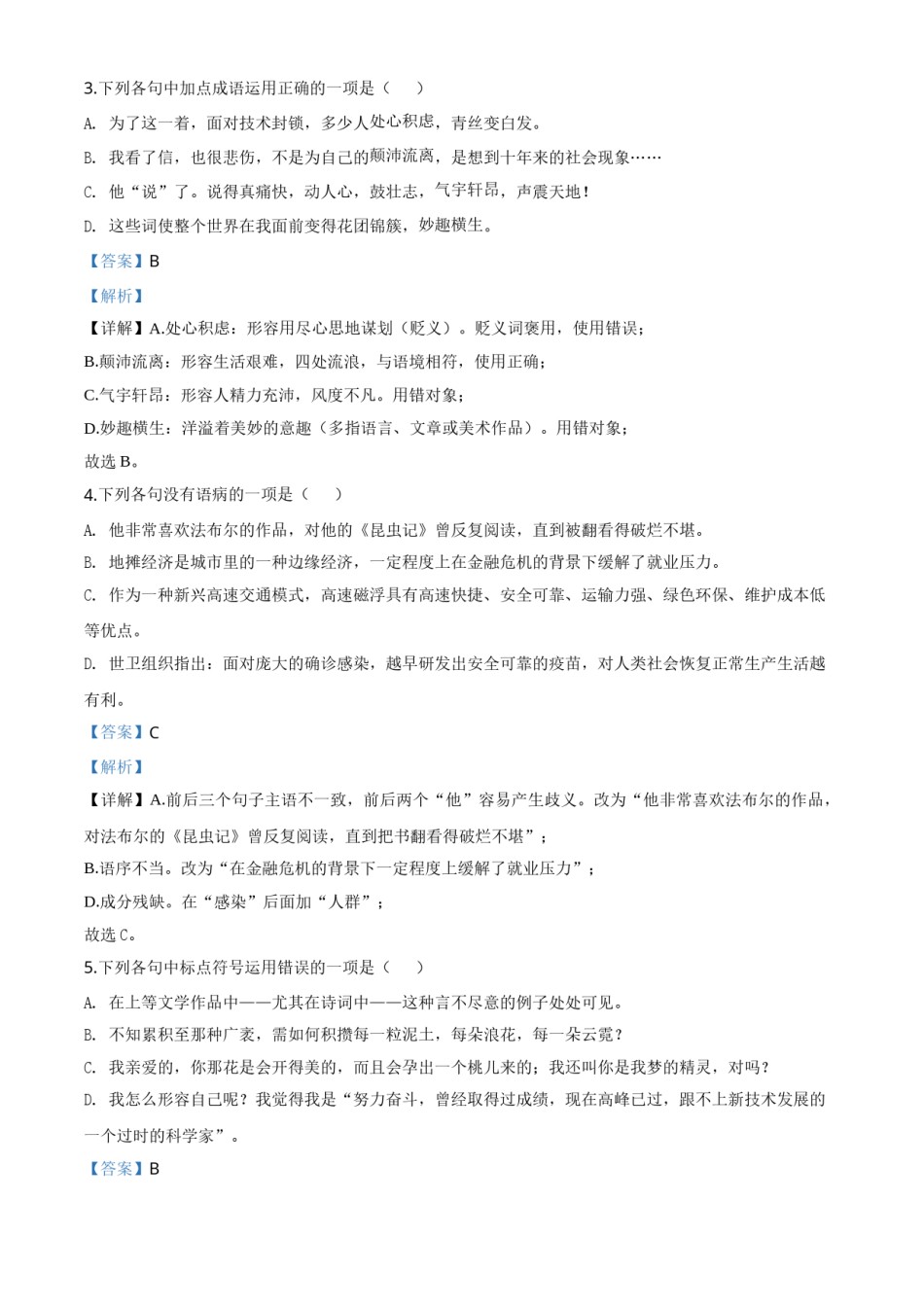 精品解析：山东省泰安市2020年中考语文试题（解析版）.doc_第2页