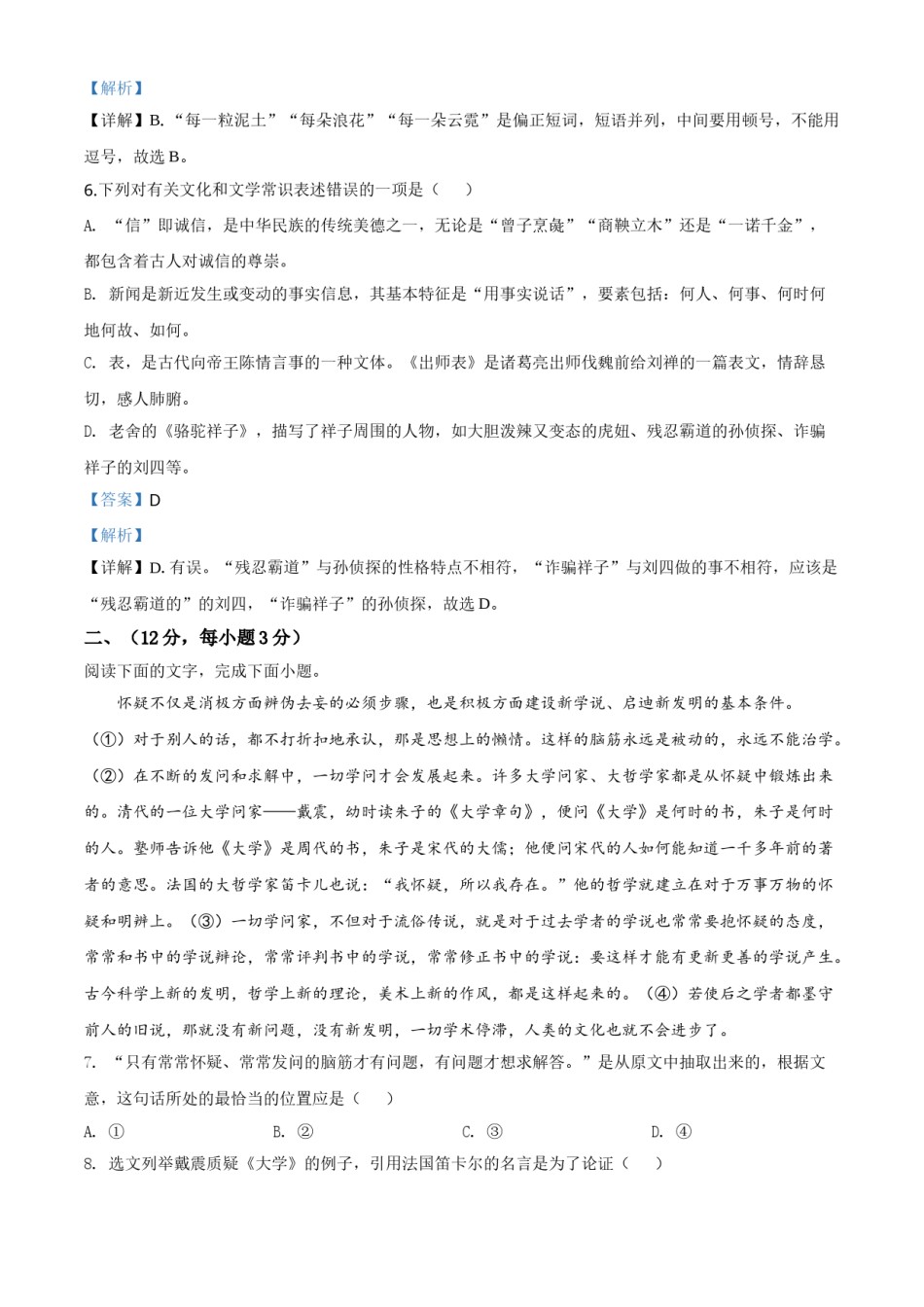 精品解析：山东省泰安市2020年中考语文试题（解析版）.doc_第3页