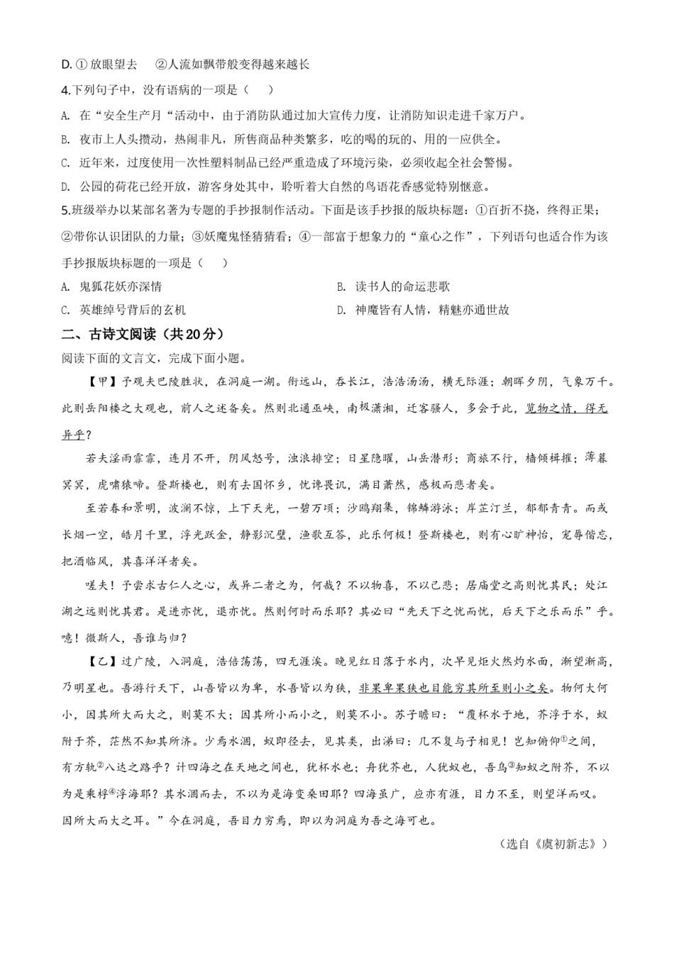精品解析：山东省济宁市2020年中考语文试题（原卷版）.doc_第2页