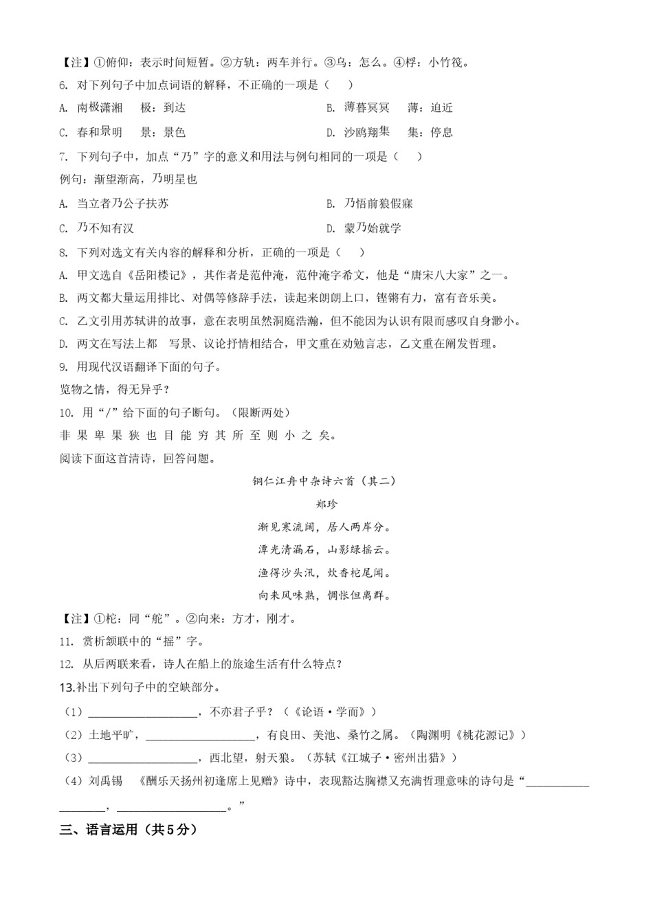 精品解析：山东省济宁市2020年中考语文试题（原卷版）.doc_第3页
