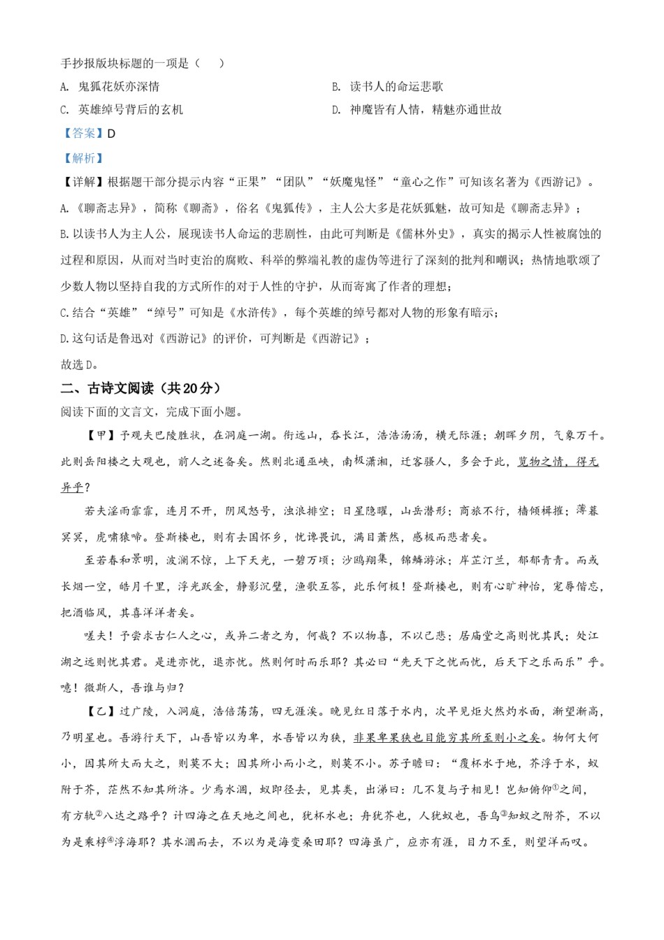 精品解析：山东省济宁市2020年中考语文试题（解析版）.doc_第3页
