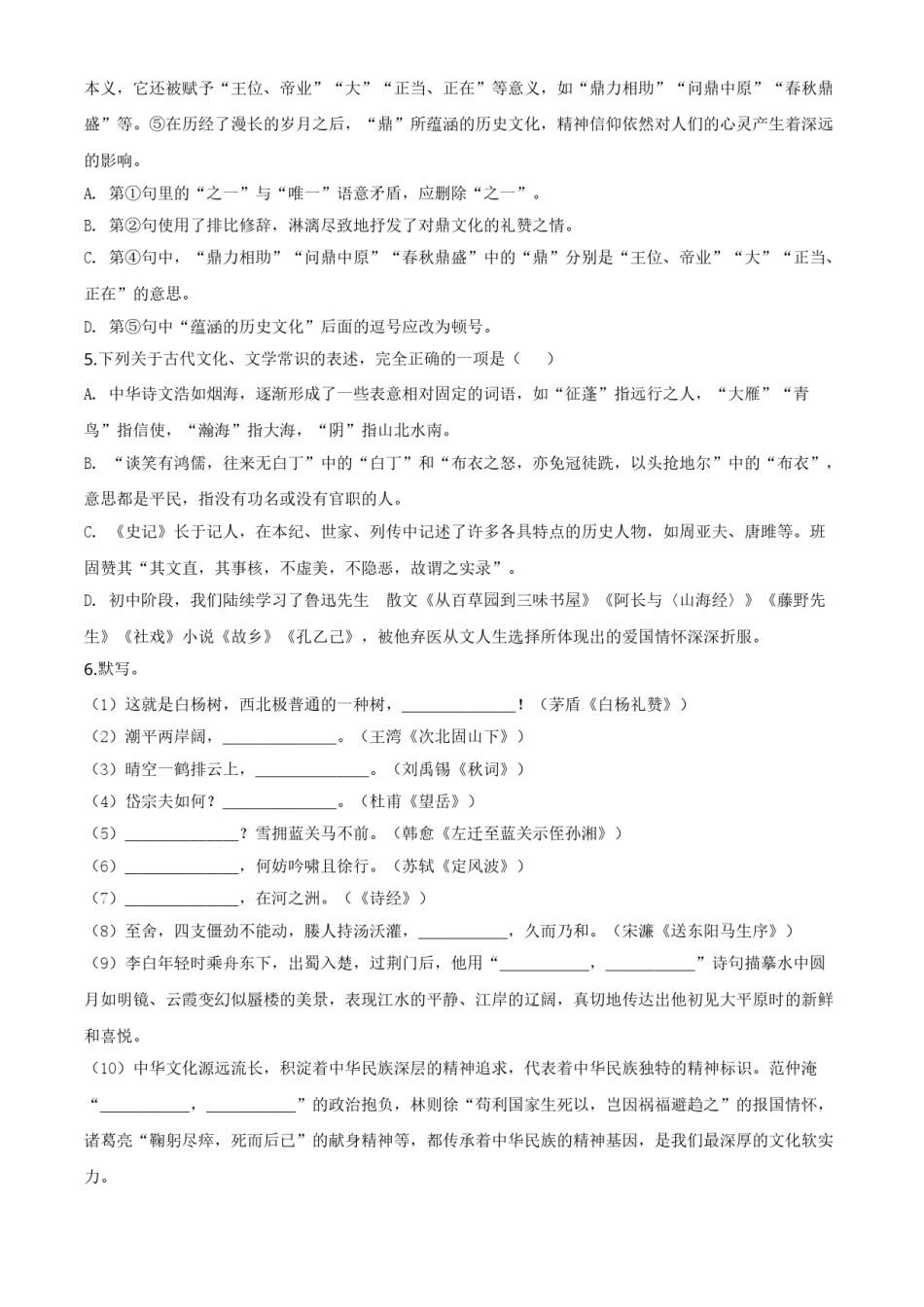精品解析：山东省滨州市2020年中考语文试题（原卷版）.doc_第2页