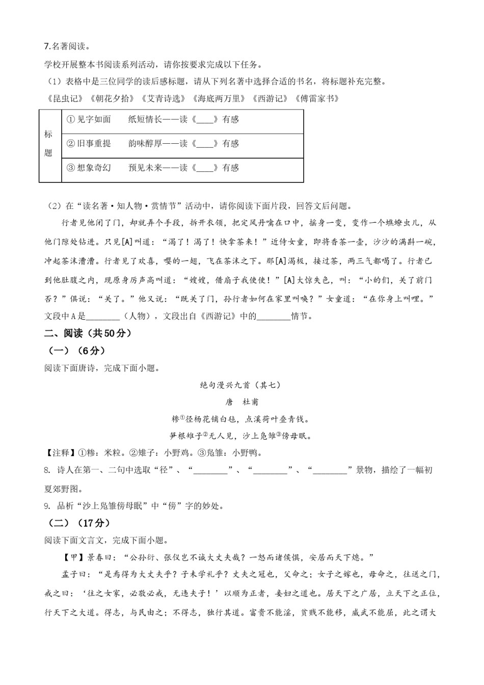 精品解析：山东省滨州市2020年中考语文试题（原卷版）.doc_第3页