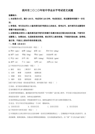 精品解析：山东省滨州市2020年中考语文试题（原卷版）.doc