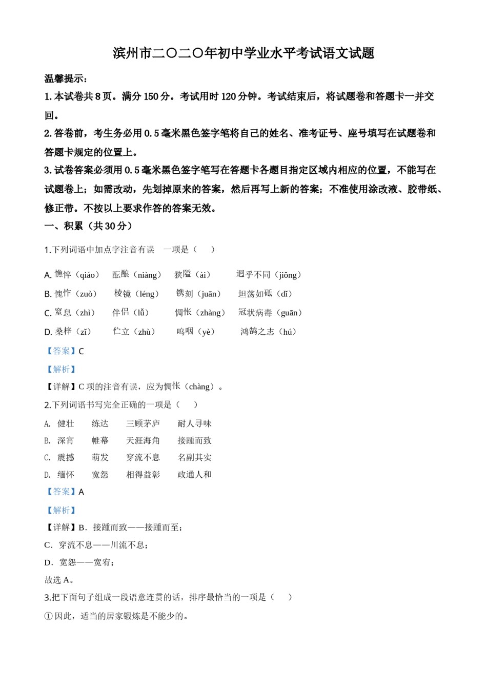 精品解析：山东省滨州市2020年中考语文试题（解析版）.doc_第1页