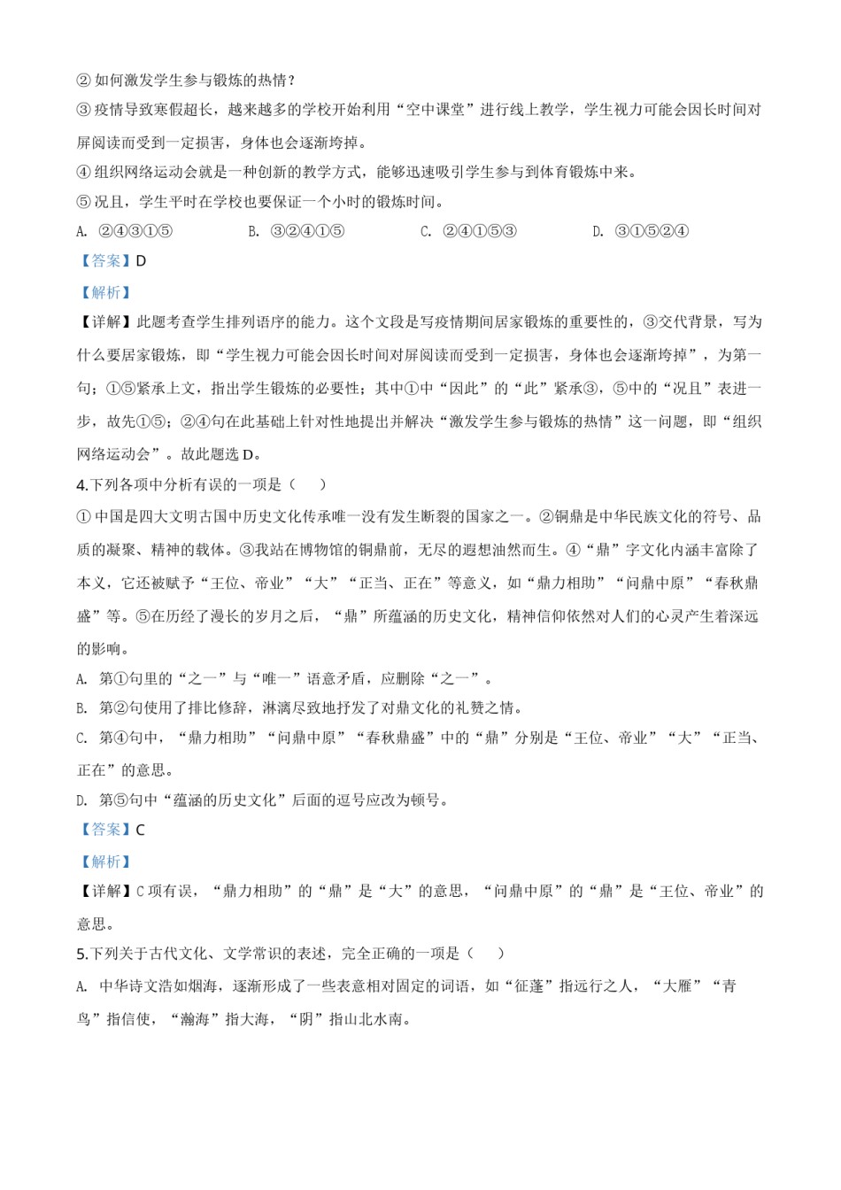 精品解析：山东省滨州市2020年中考语文试题（解析版）.doc_第2页