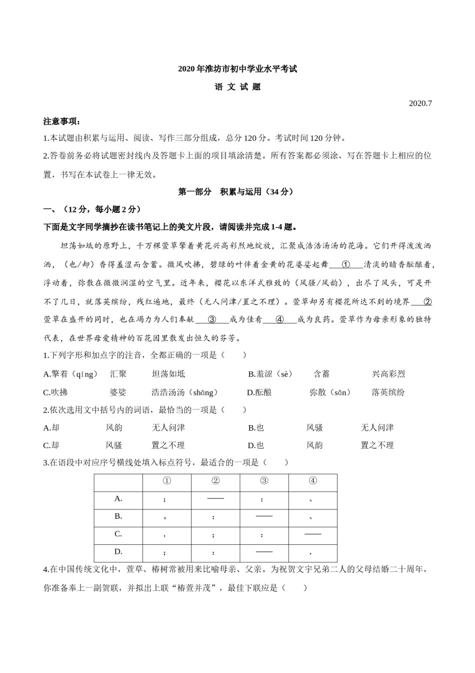 山东省潍坊市2020年中考语文试题.docx_第1页