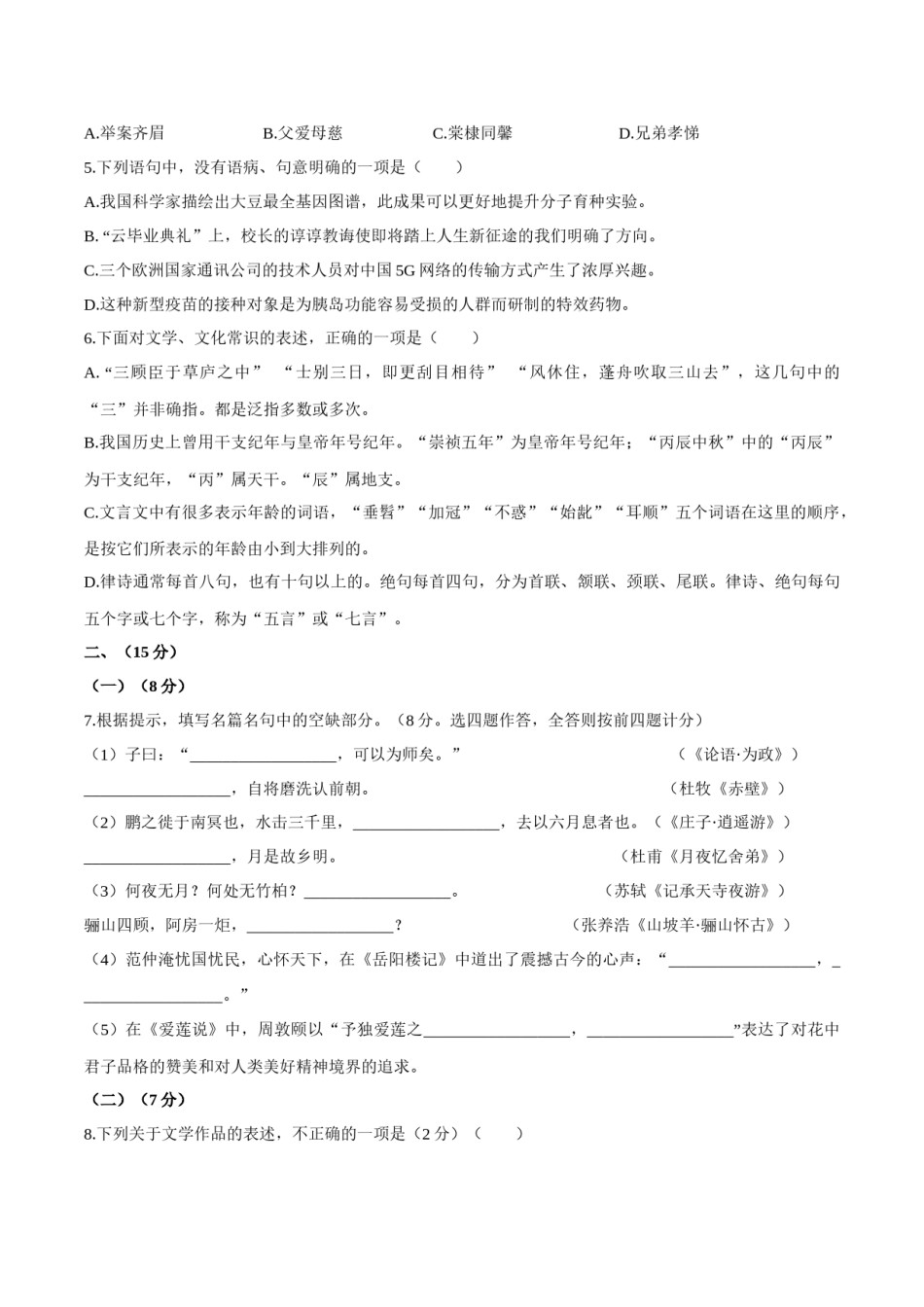 山东省潍坊市2020年中考语文试题.docx_第2页