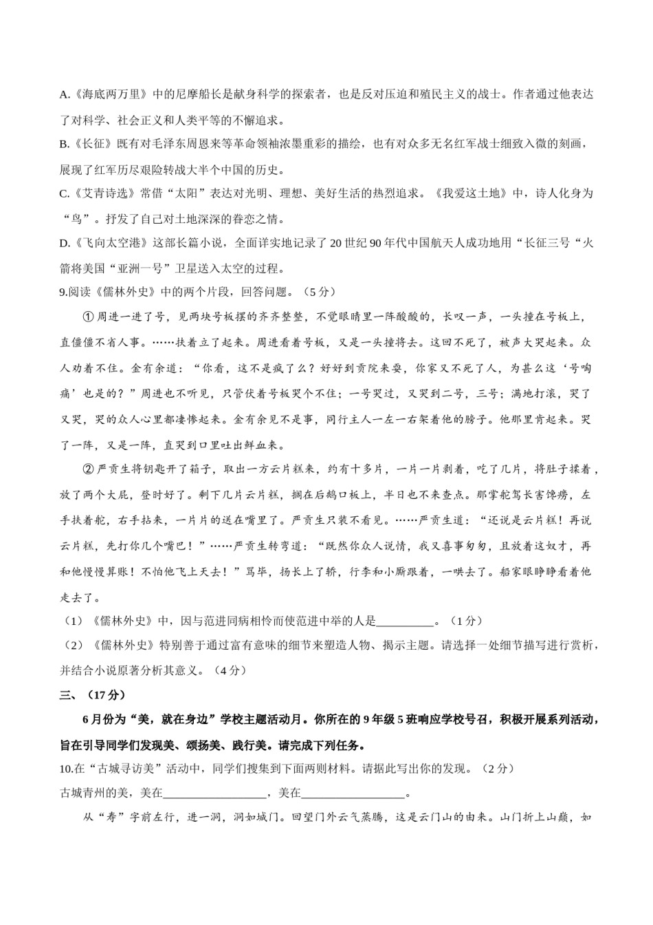 山东省潍坊市2020年中考语文试题.docx_第3页