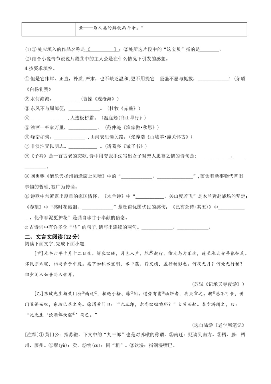 精品解析：山东省聊城市2020年中考语文试题（原卷版）.doc_第2页