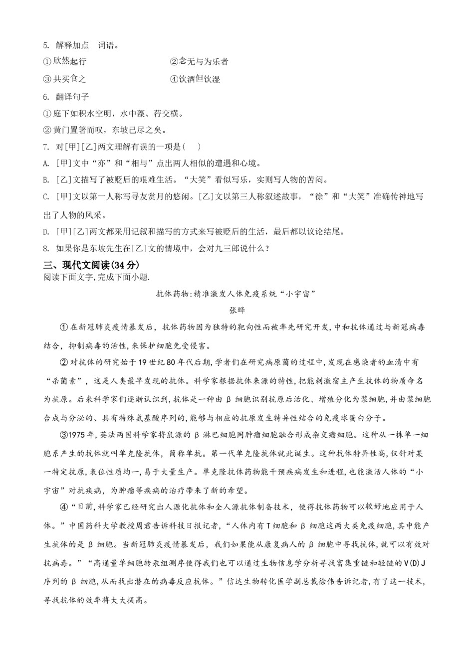 精品解析：山东省聊城市2020年中考语文试题（原卷版）.doc_第3页