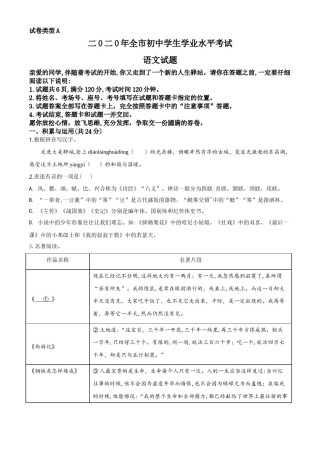 精品解析：山东省聊城市2020年中考语文试题（原卷版）.doc