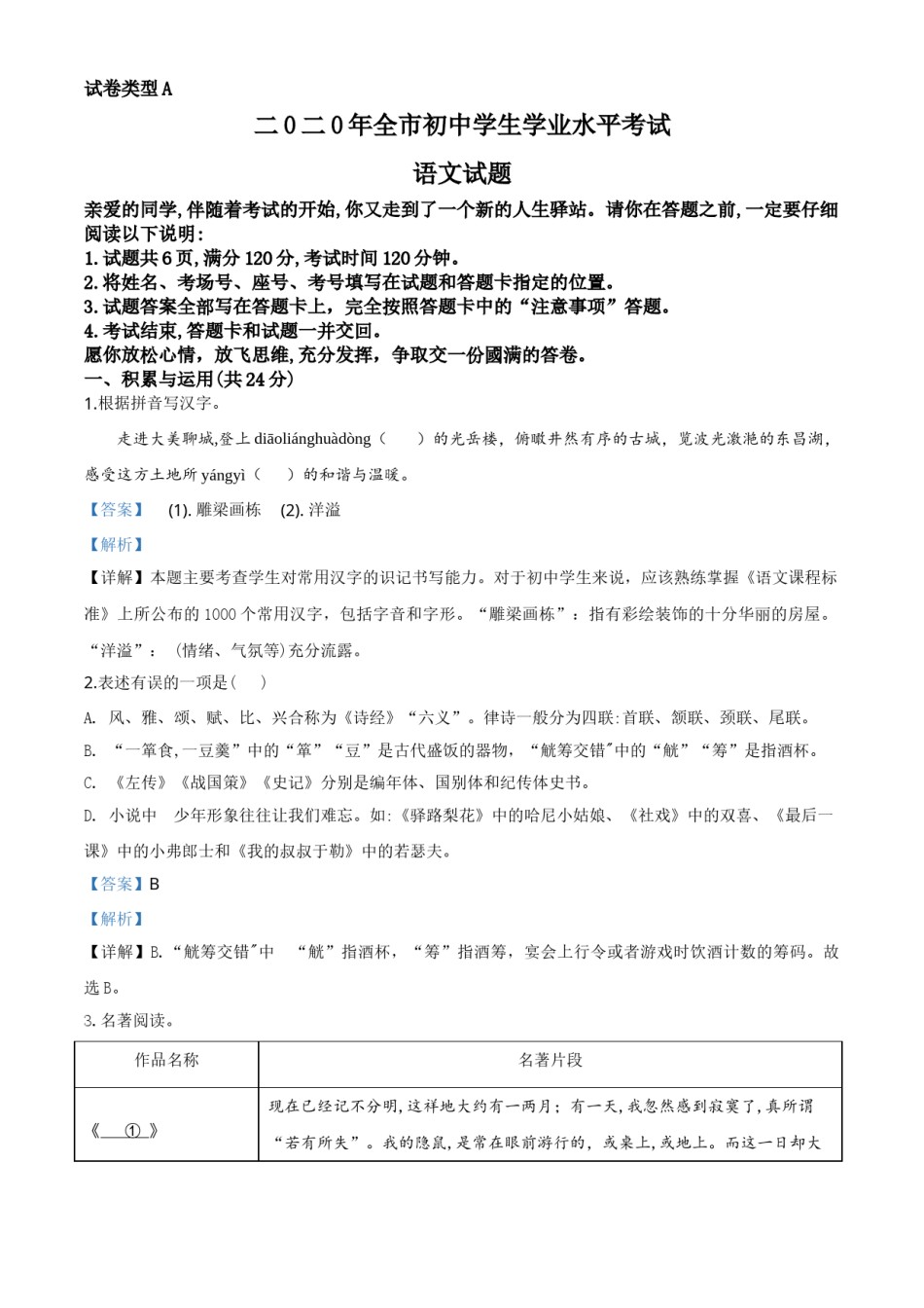 精品解析：山东省聊城市2020年中考语文试题（解析版）.doc_第1页