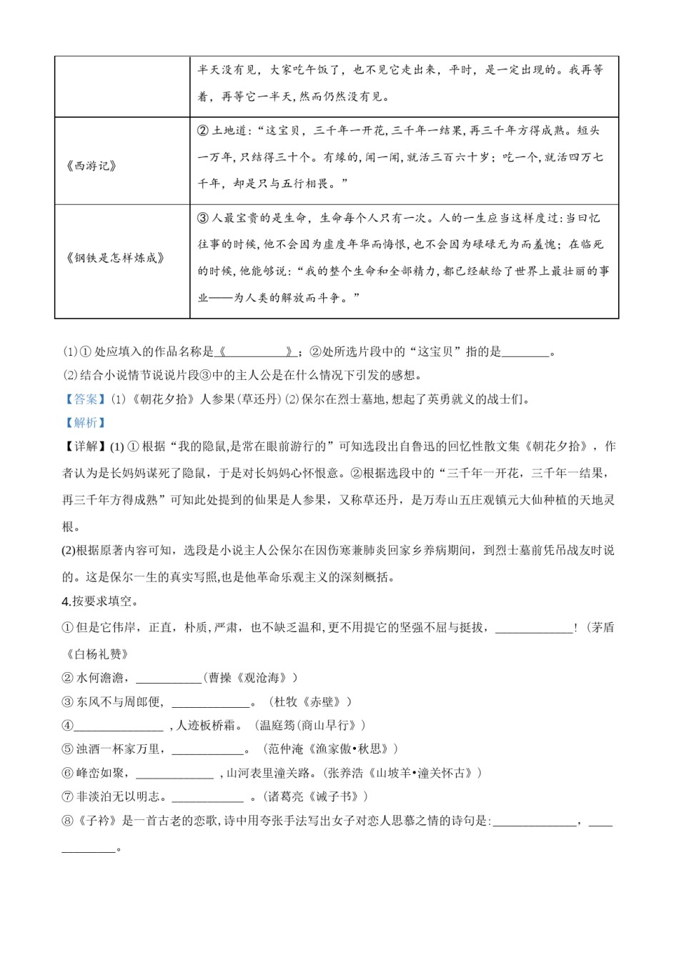 精品解析：山东省聊城市2020年中考语文试题（解析版）.doc_第2页