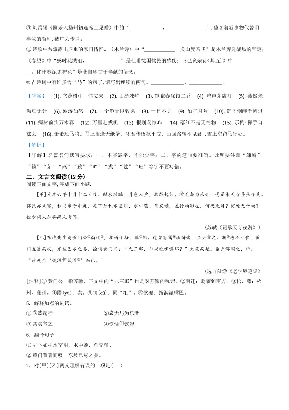 精品解析：山东省聊城市2020年中考语文试题（解析版）.doc_第3页