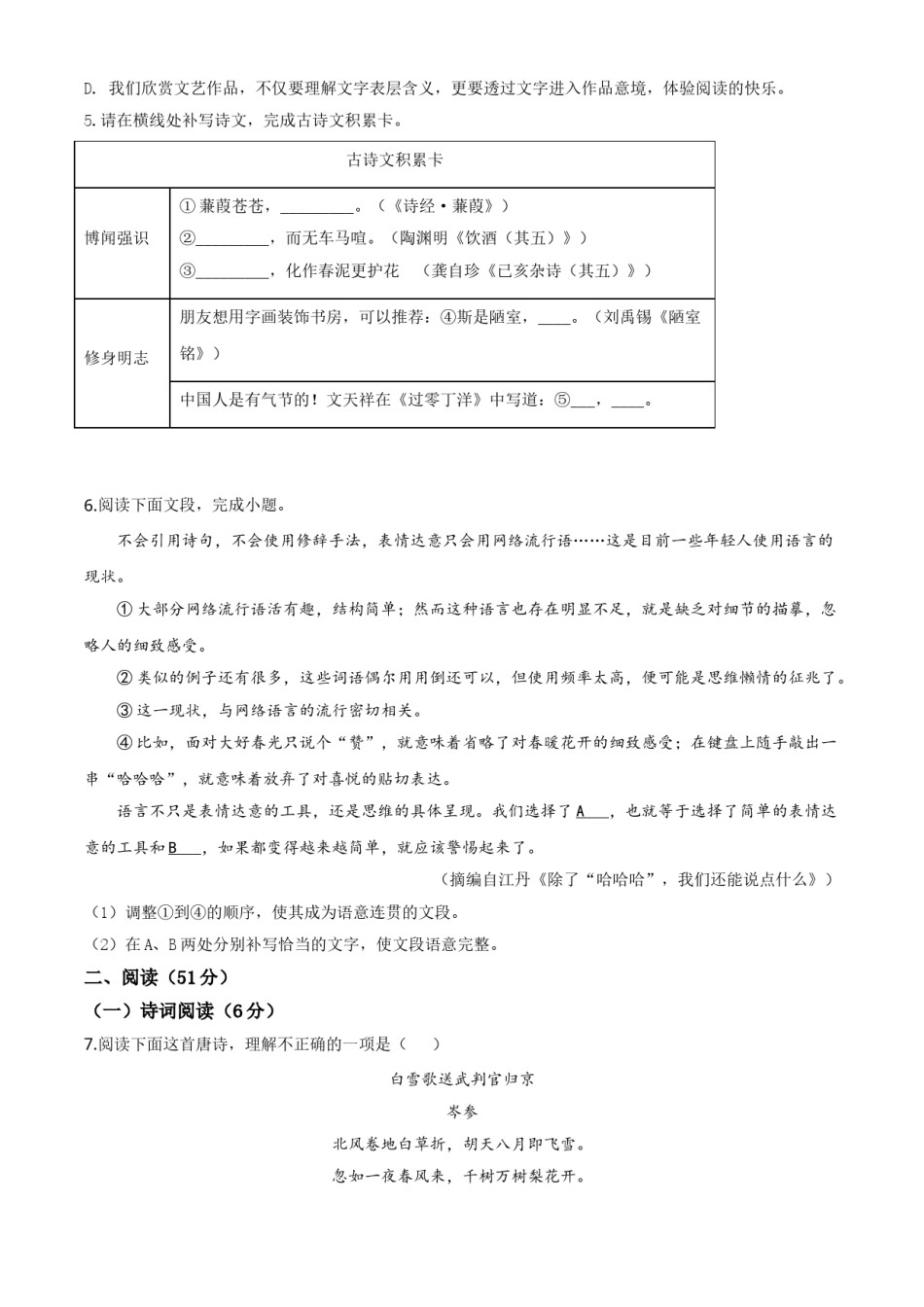 精品解析：山东省青岛市2020年中考语文试题（原卷版）.doc_第2页