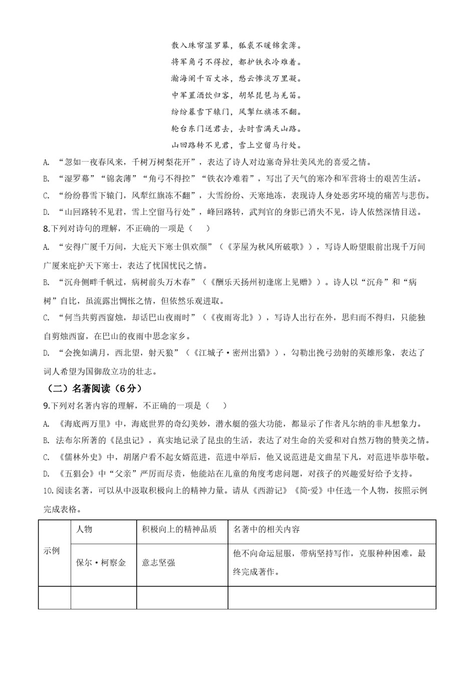 精品解析：山东省青岛市2020年中考语文试题（原卷版）.doc_第3页