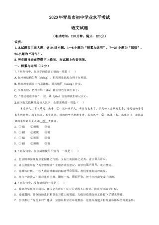 精品解析：山东省青岛市2020年中考语文试题（原卷版）.doc