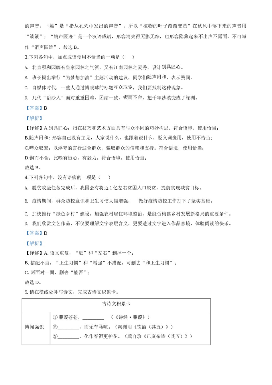 精品解析：山东省青岛市2020年中考语文试题（解析版）.doc_第2页