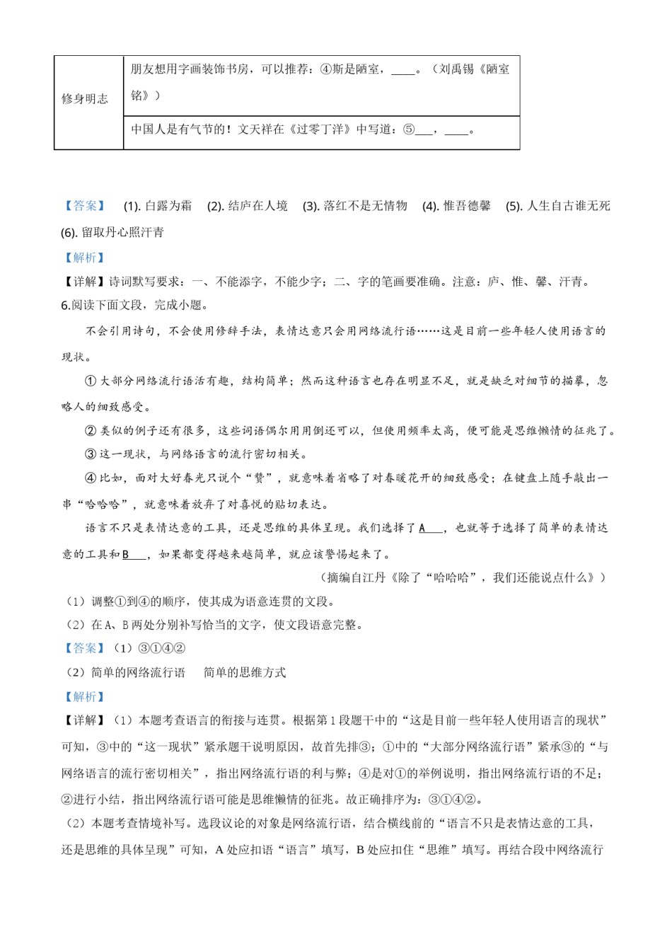 精品解析：山东省青岛市2020年中考语文试题（解析版）.doc_第3页