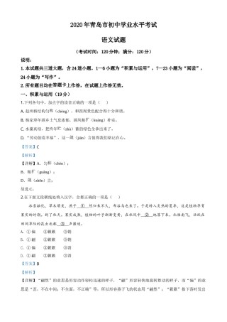 精品解析：山东省青岛市2020年中考语文试题（解析版）.doc