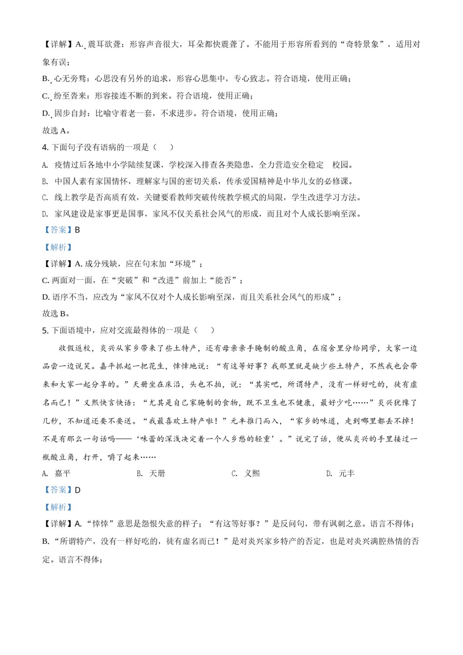 精品解析：广西北部湾经济区2020年初中学业水平考试语文试题（解析版）.doc_第2页