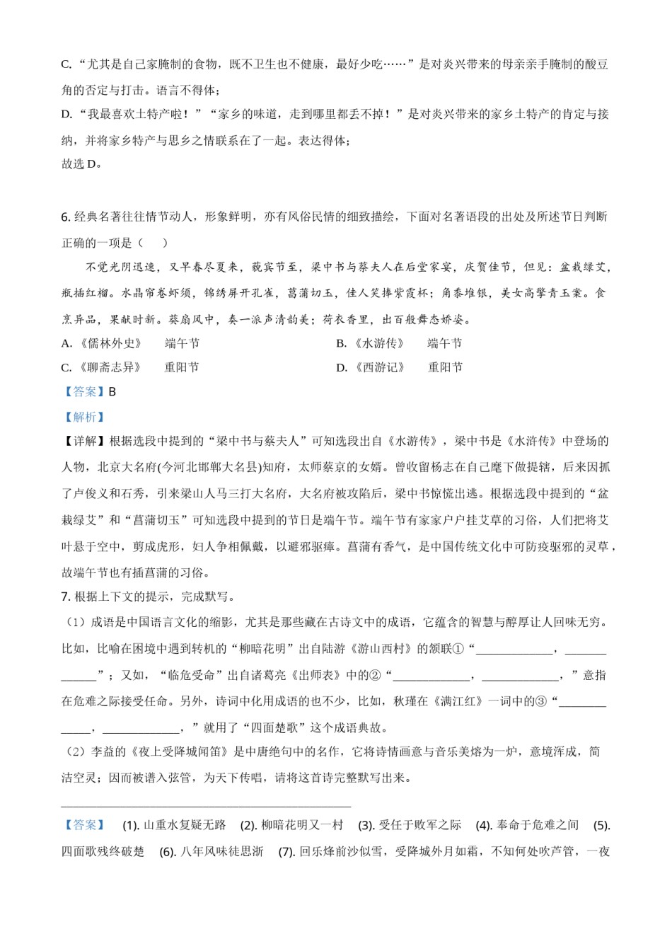 精品解析：广西北部湾经济区2020年初中学业水平考试语文试题（解析版）.doc_第3页