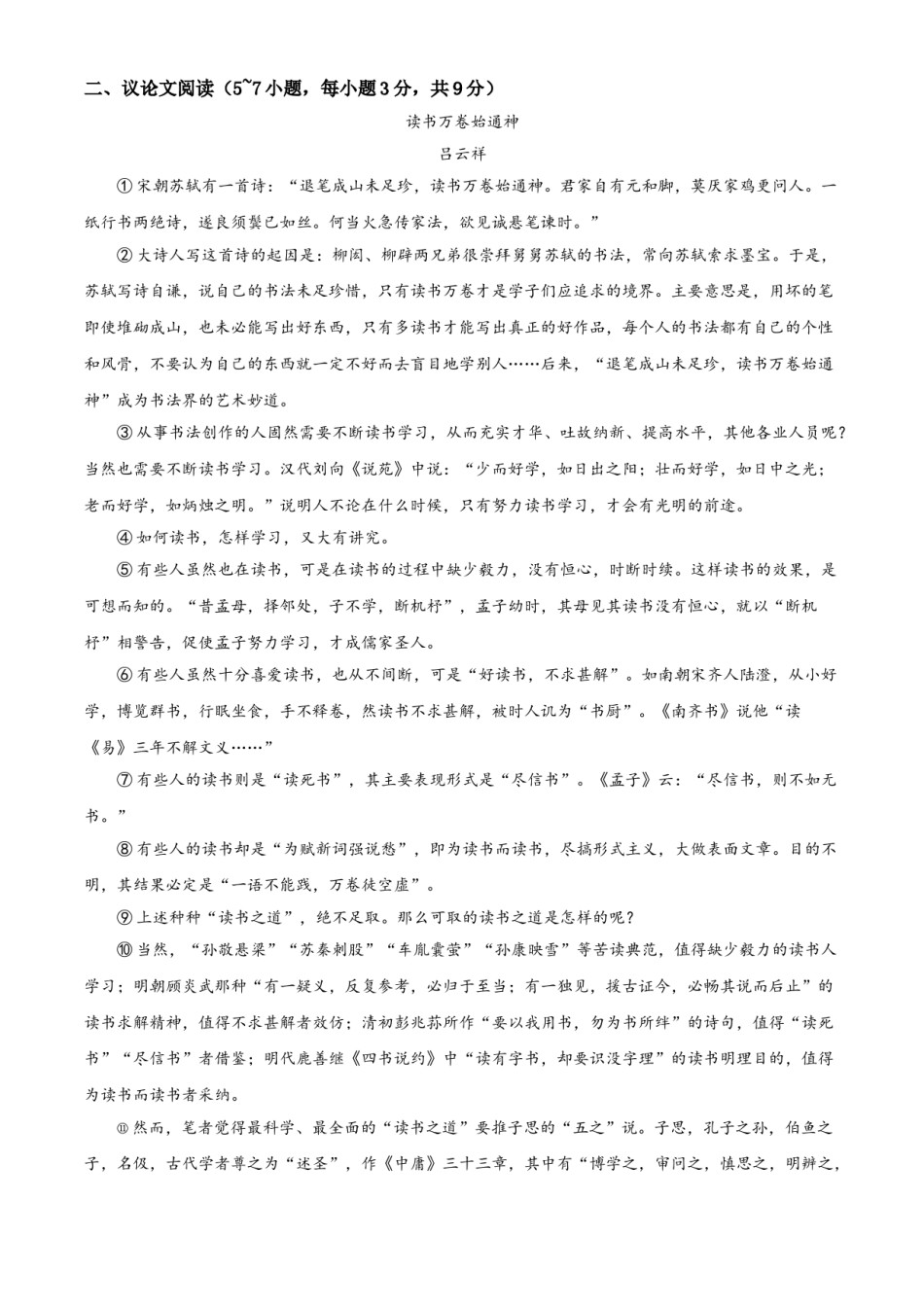 精品解析：广西贵港市2020年中考语文试题（原卷版）.doc_第2页