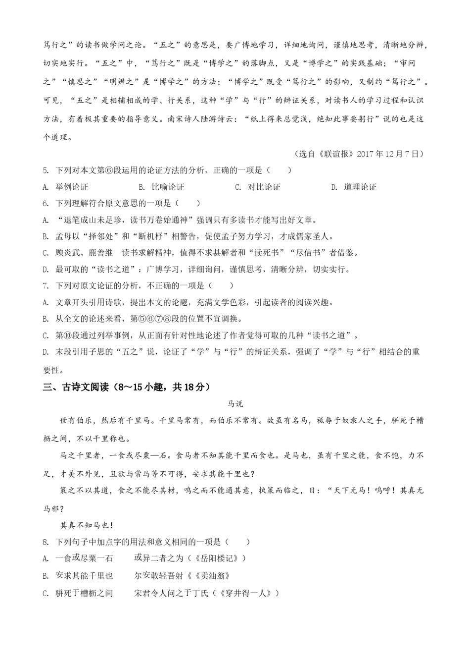 精品解析：广西贵港市2020年中考语文试题（原卷版）.doc_第3页